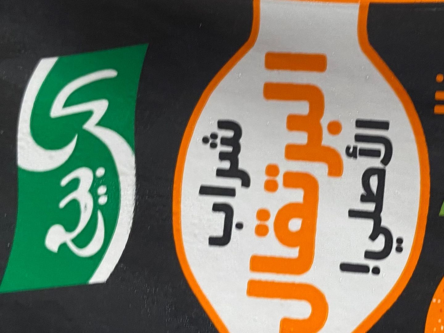 الربيع شراب البرتقال