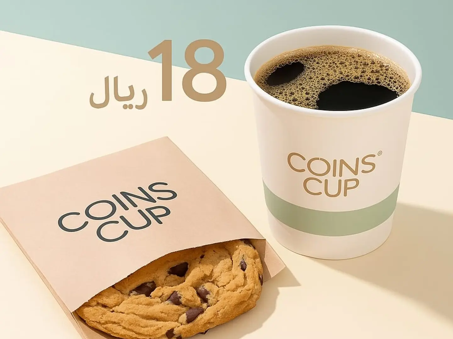 قهوة اليوم مع كوكيز