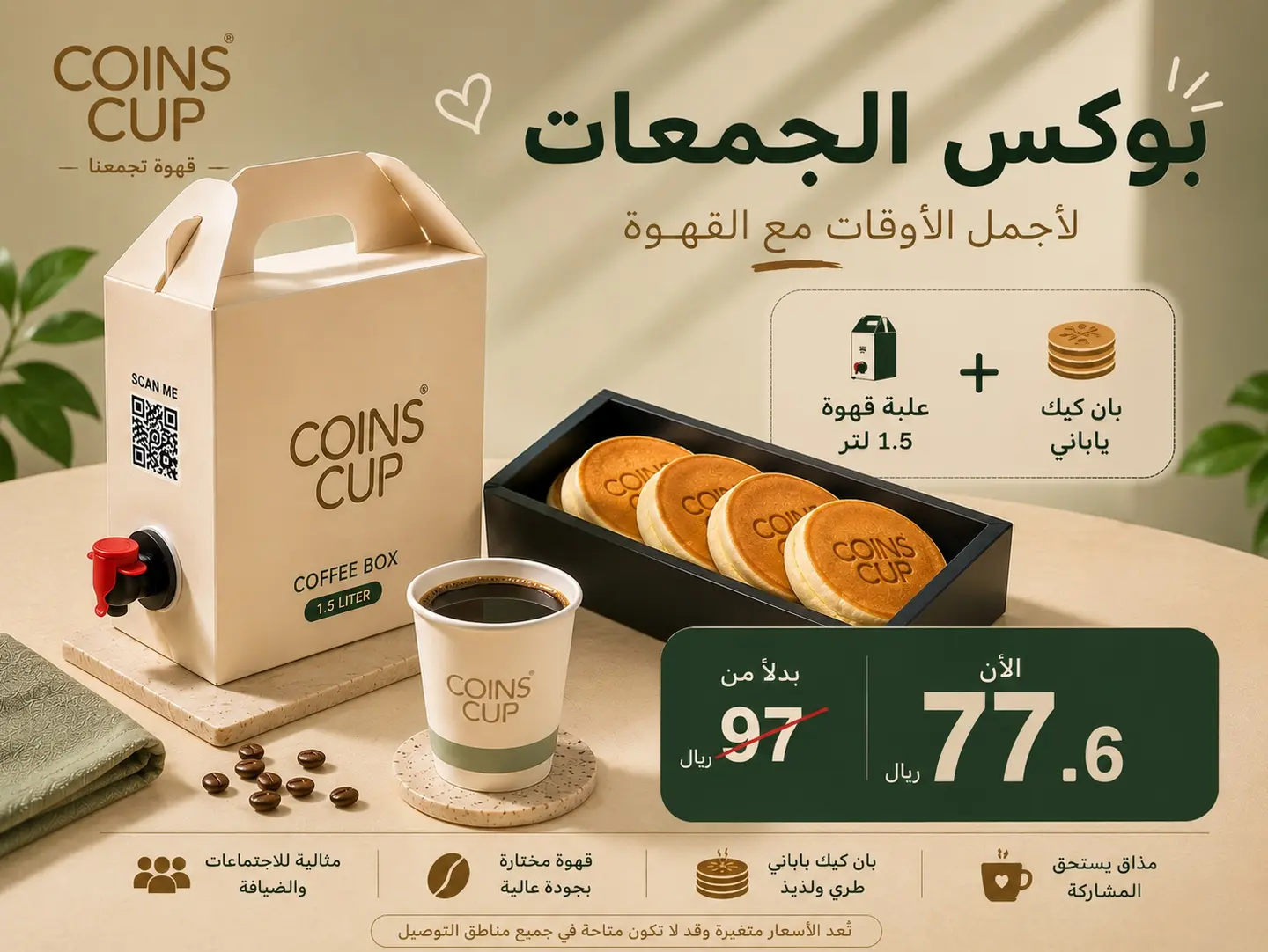 بوكس الجمعات
