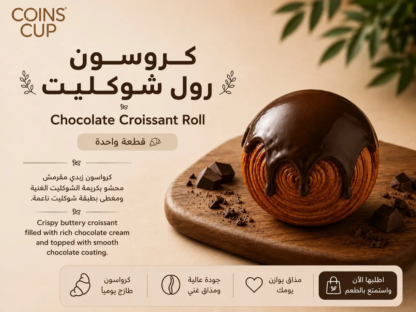 Chocolate Croissant Roll