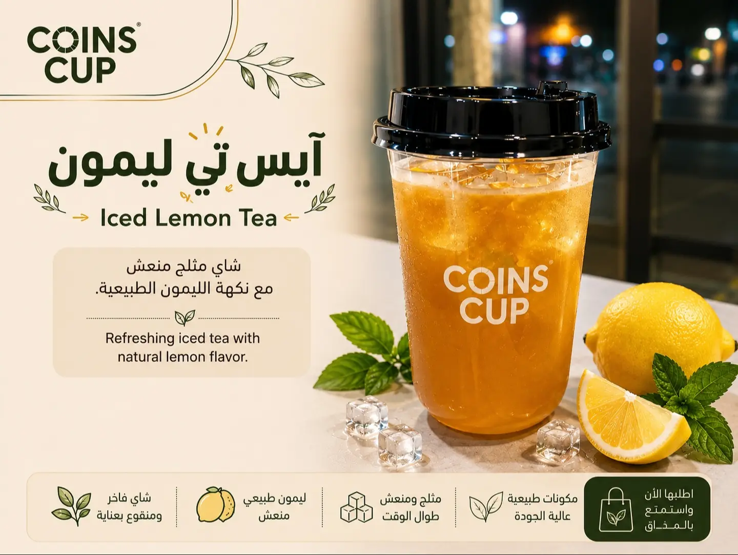Iced Lemon Tea