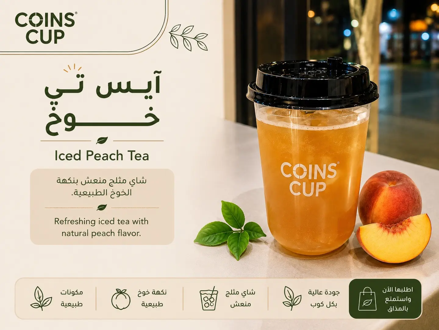 Iced Peach Tea