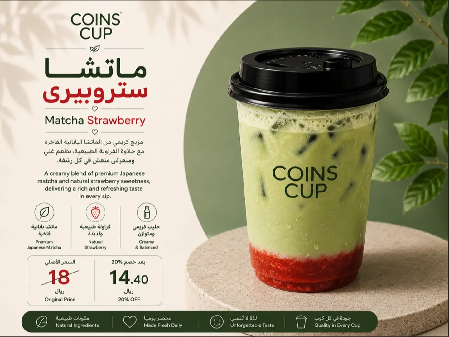 ماتشا ستروبيري