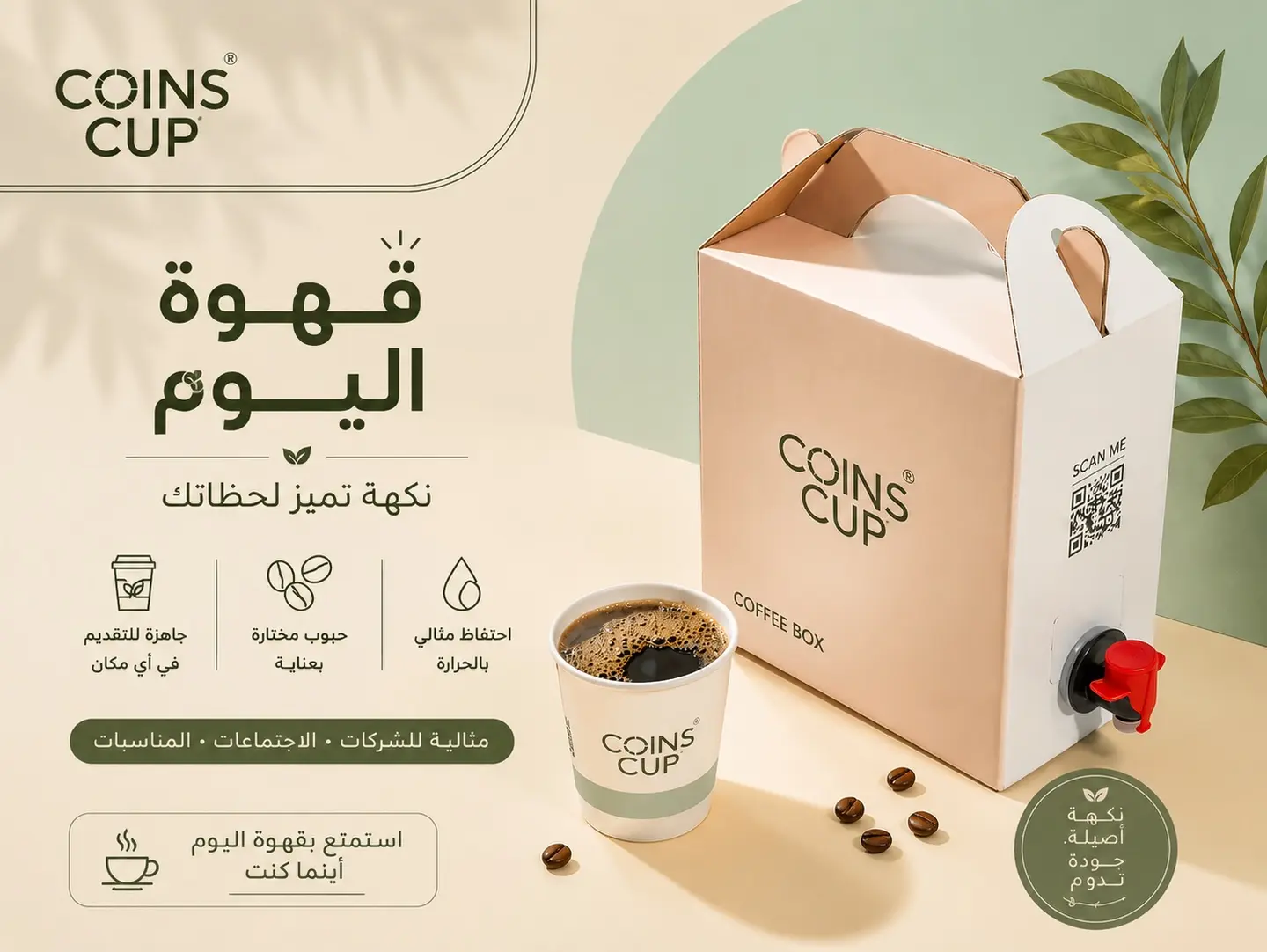 Box Coffee 1.5 L