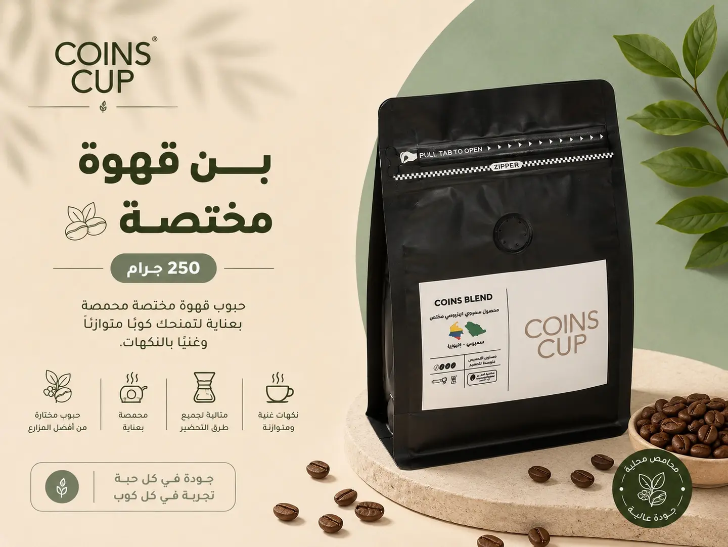 Coffee Beans 250g