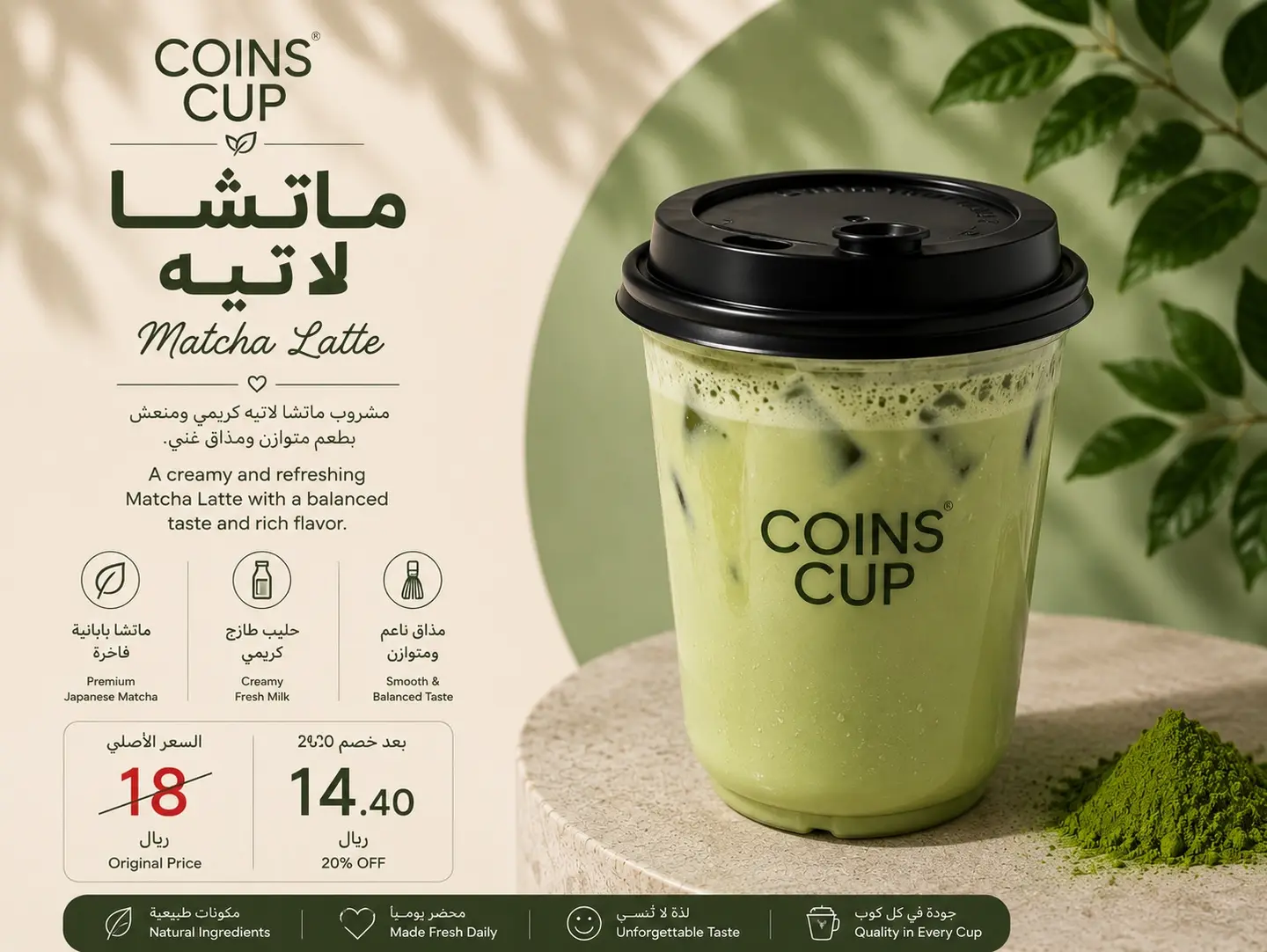 ماتشا لاتيه