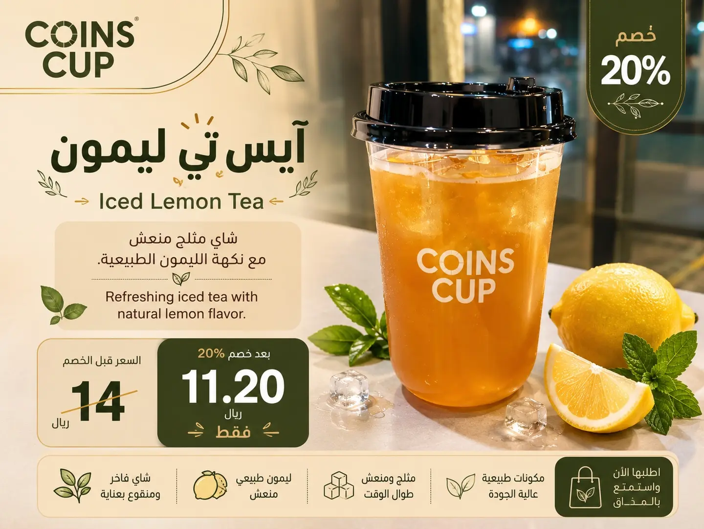 Iced Lemon Tea