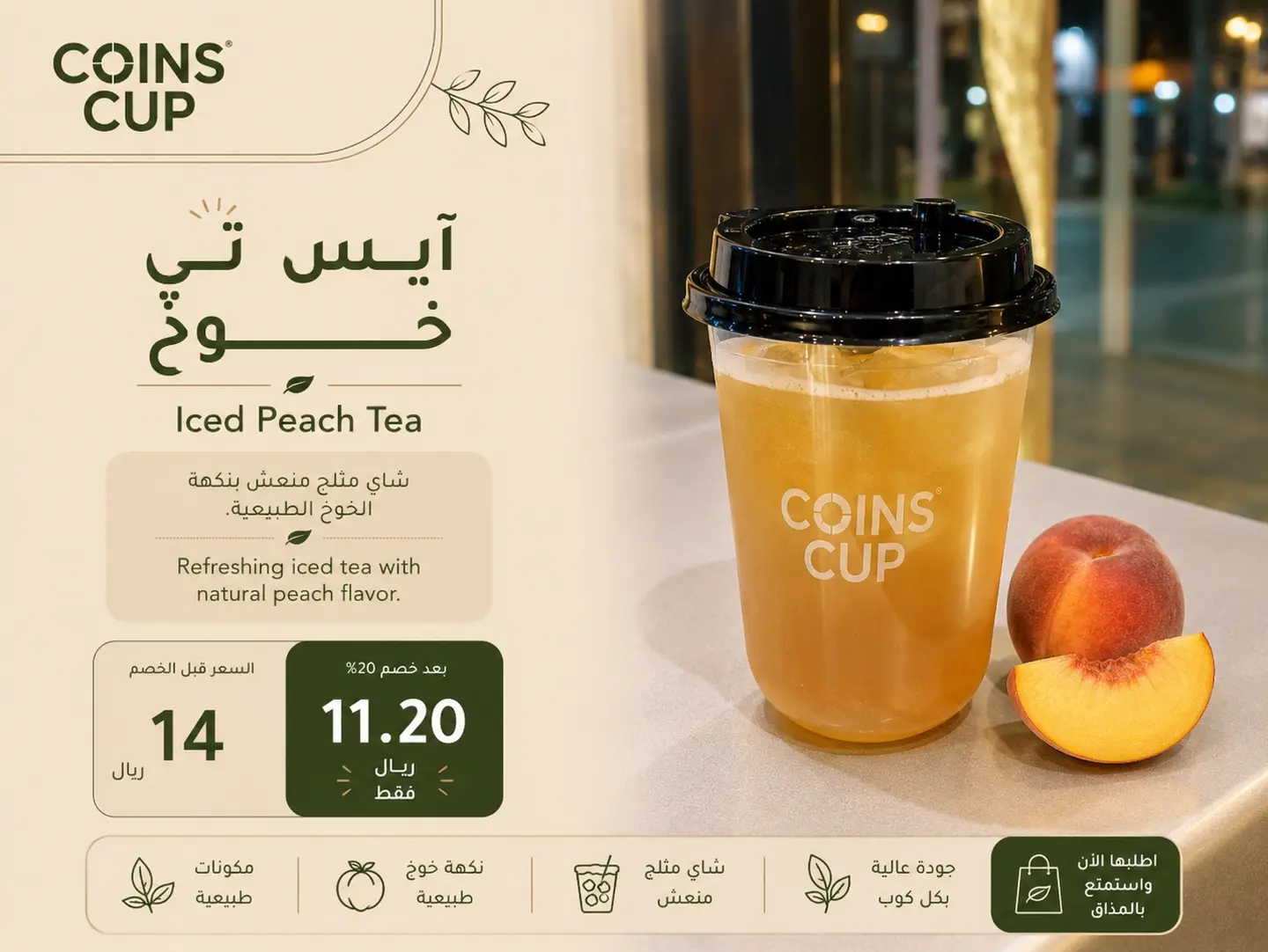 Iced Peach Tea
