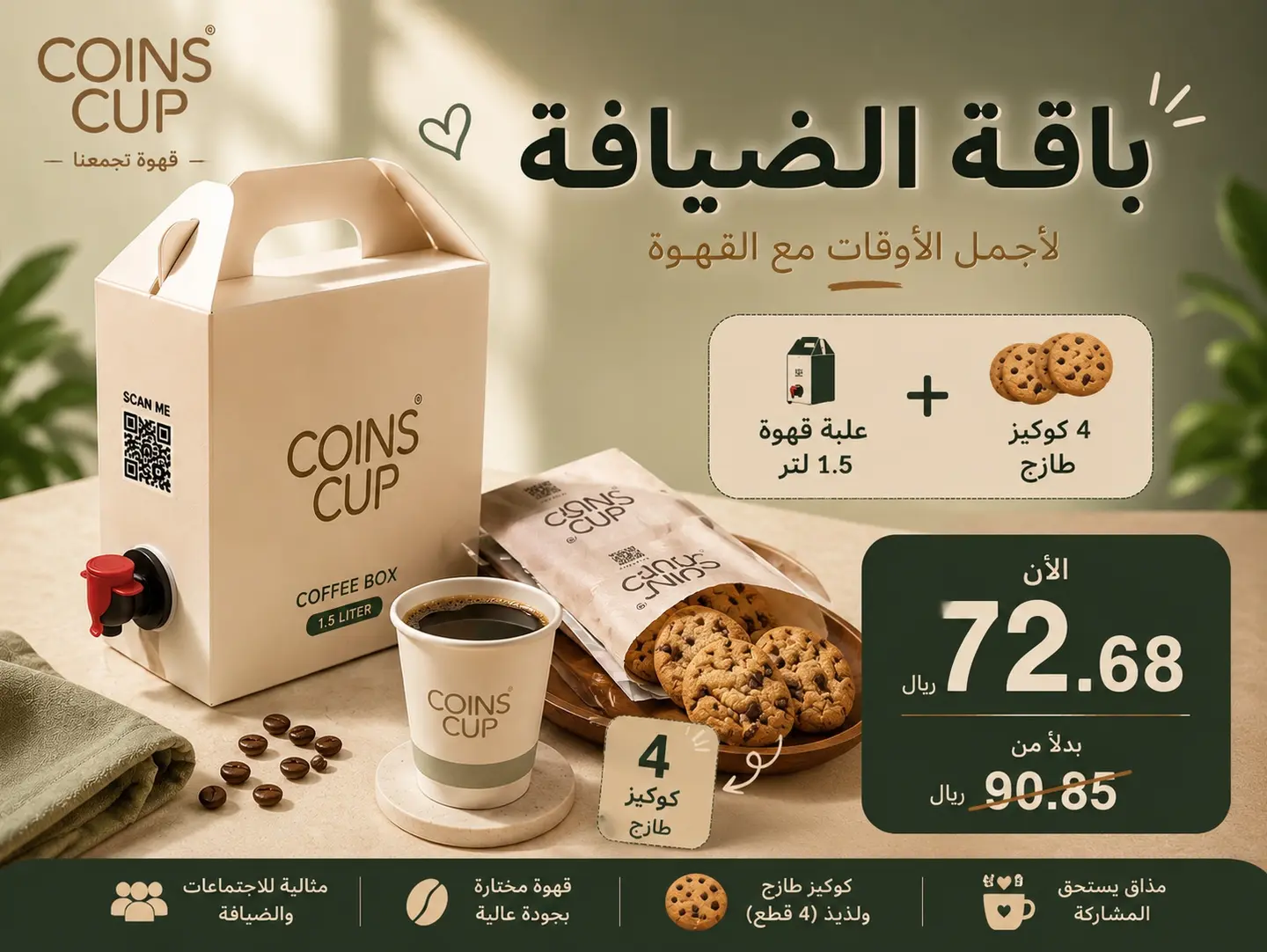 باقة الضيافة