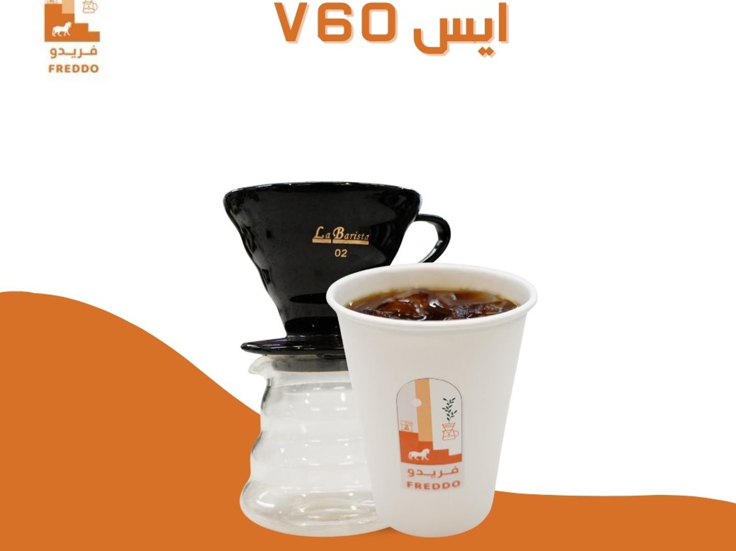 في60 كولمبي بارد