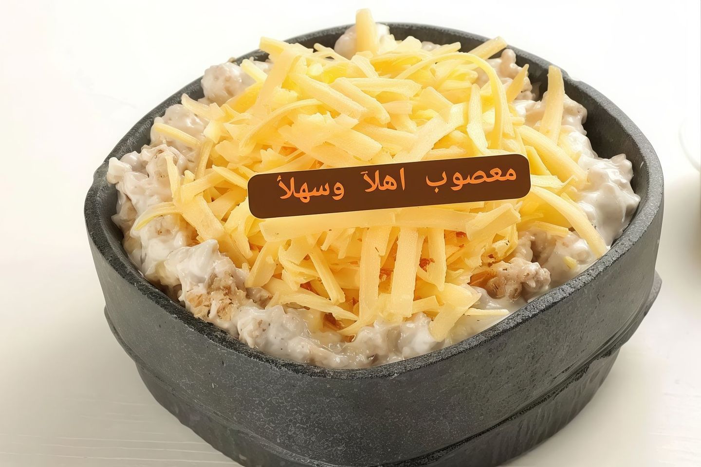 معصوب أهلاً و سهلاً
