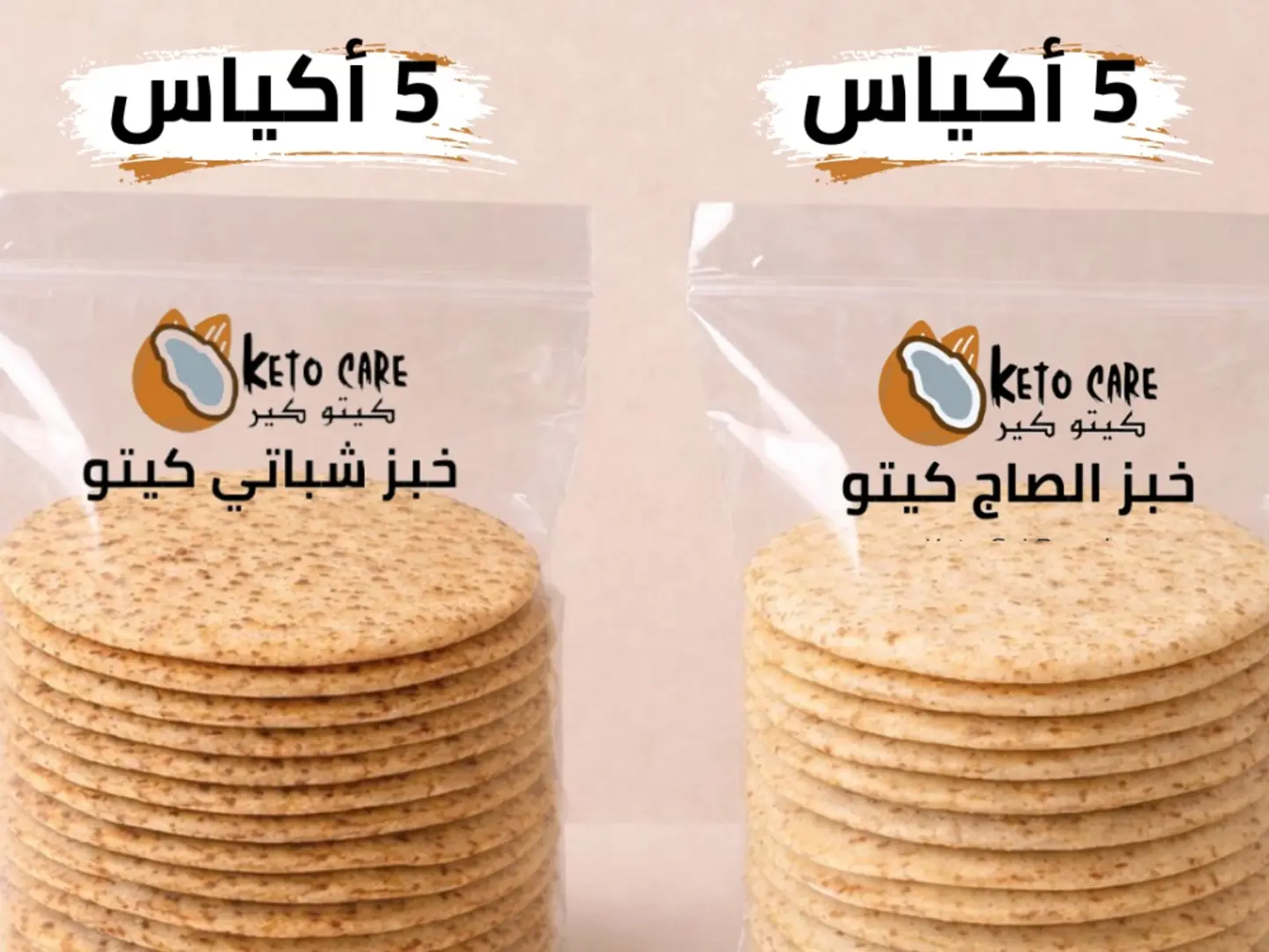 بكج خبز الشباتي والصاج 50 رغيف