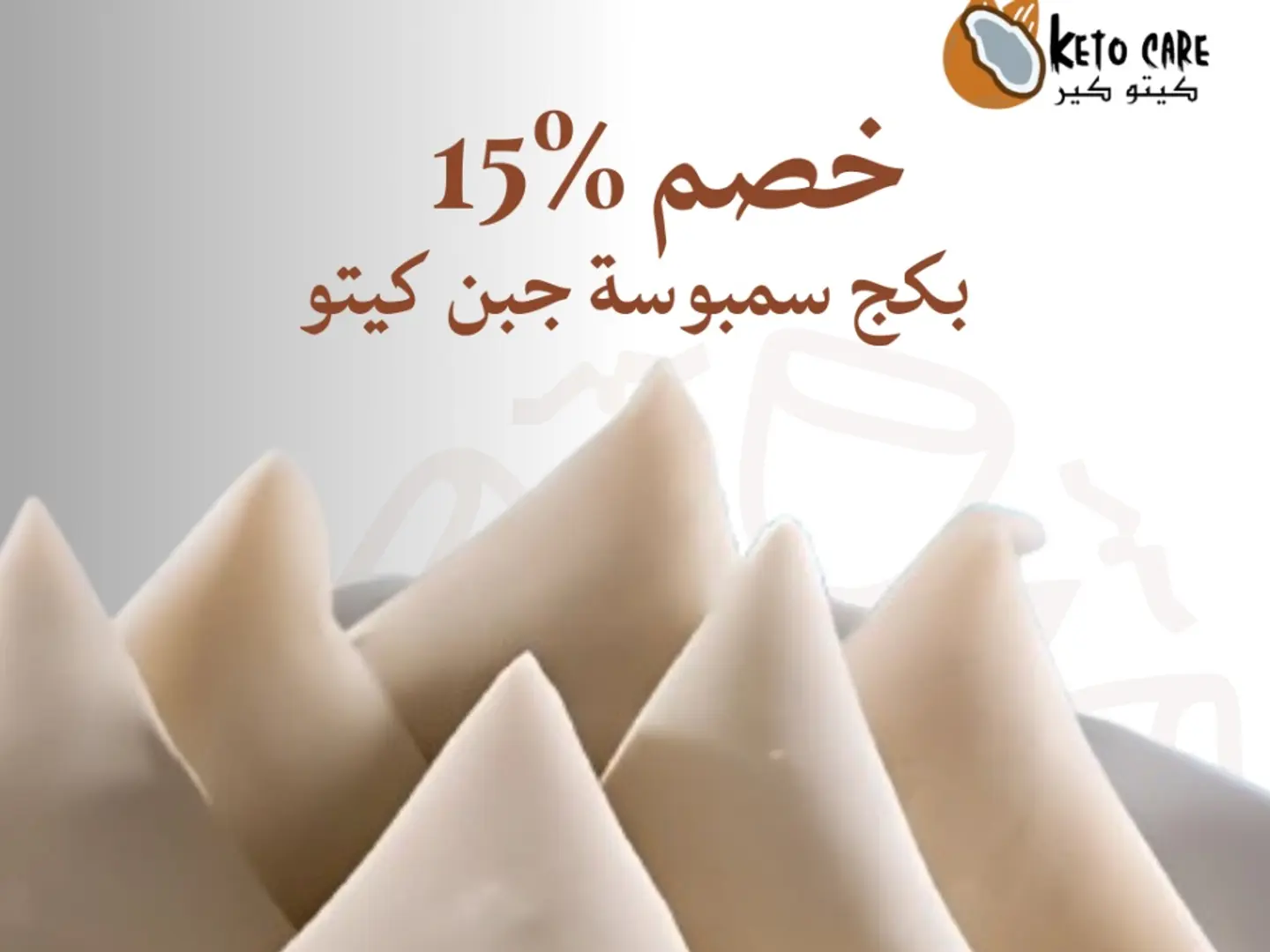 10 علب سمبوسة جبن كيتو