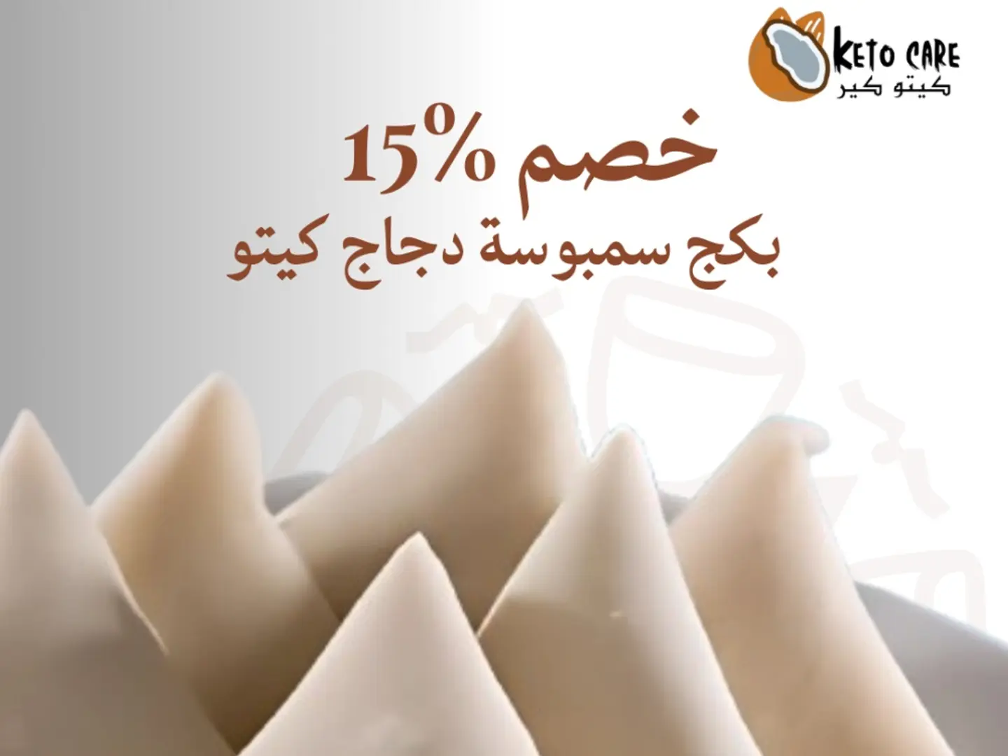 10 علب سمبوسة دجاج كيتو