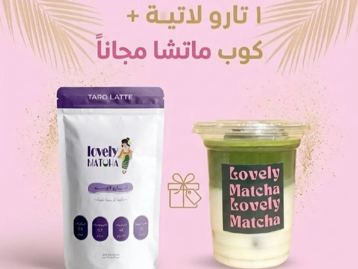 تارو لاتية لكل طلب مع كوب ماتشا من اختيارك - ماتشا بالفانيلا