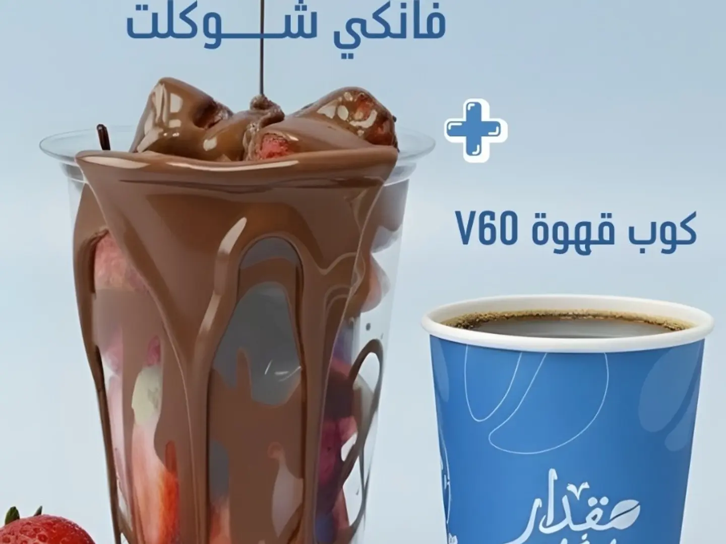 في 60 مع حلا فانكي شوكلت