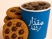 قهوة اليوم مع الكوكيز