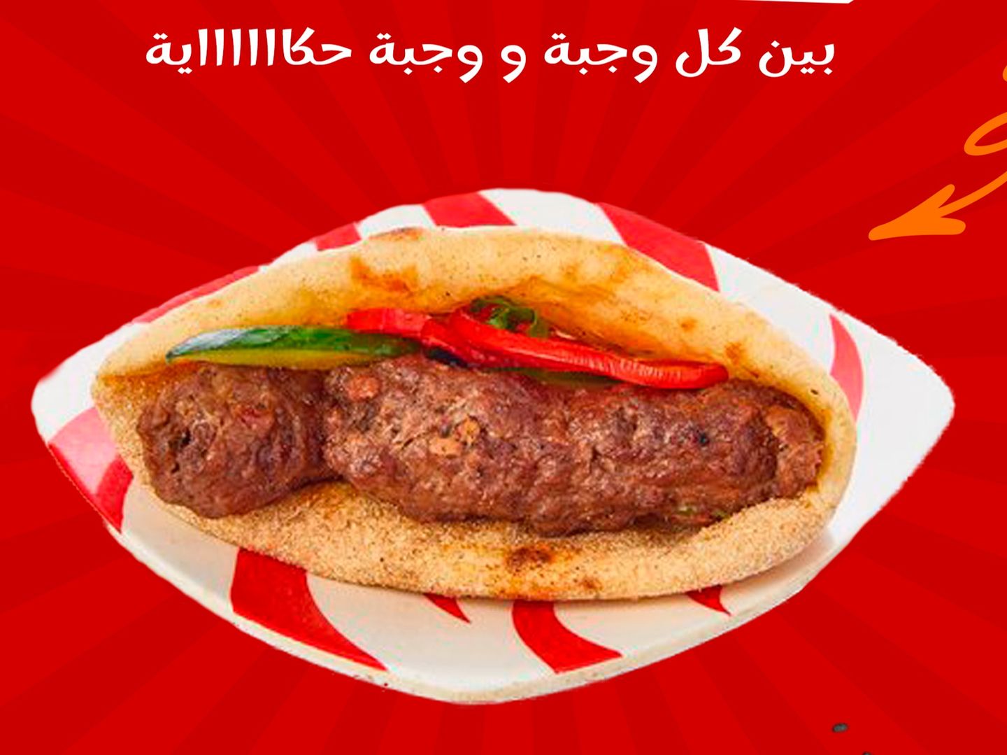 ساندوتش كفتة