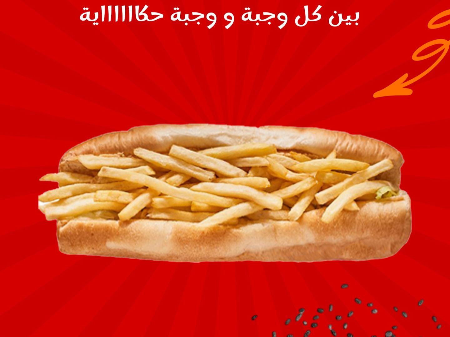 ساندوتش بطاطس