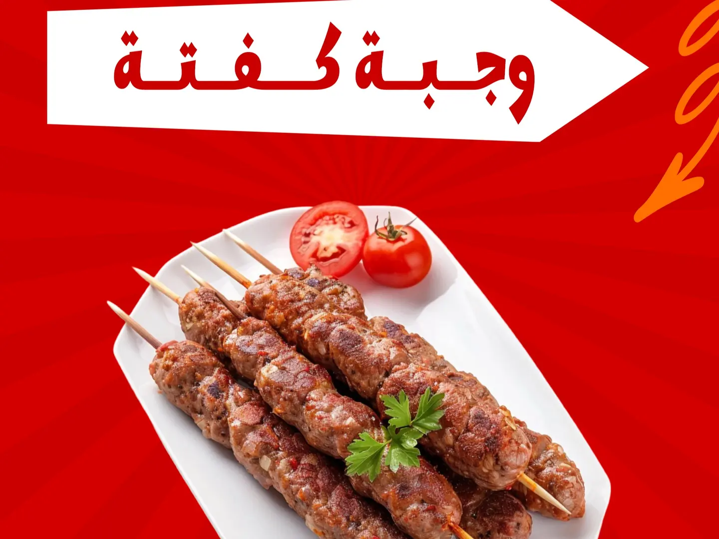 وجبة كفتة