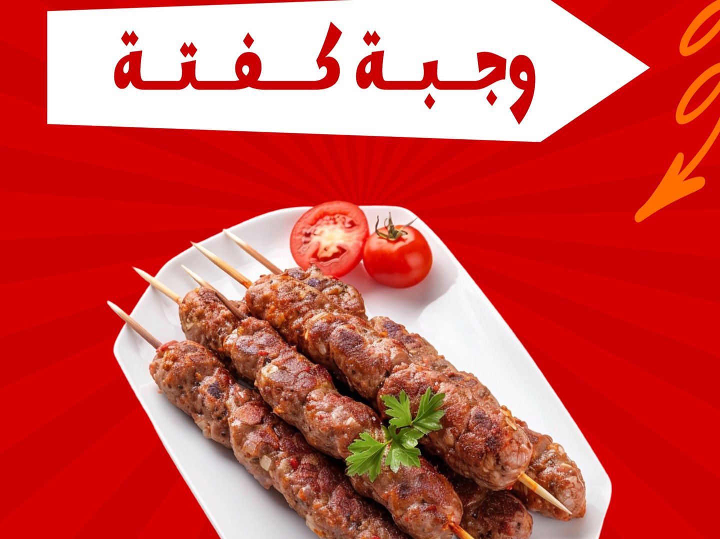 وجبة كفتة