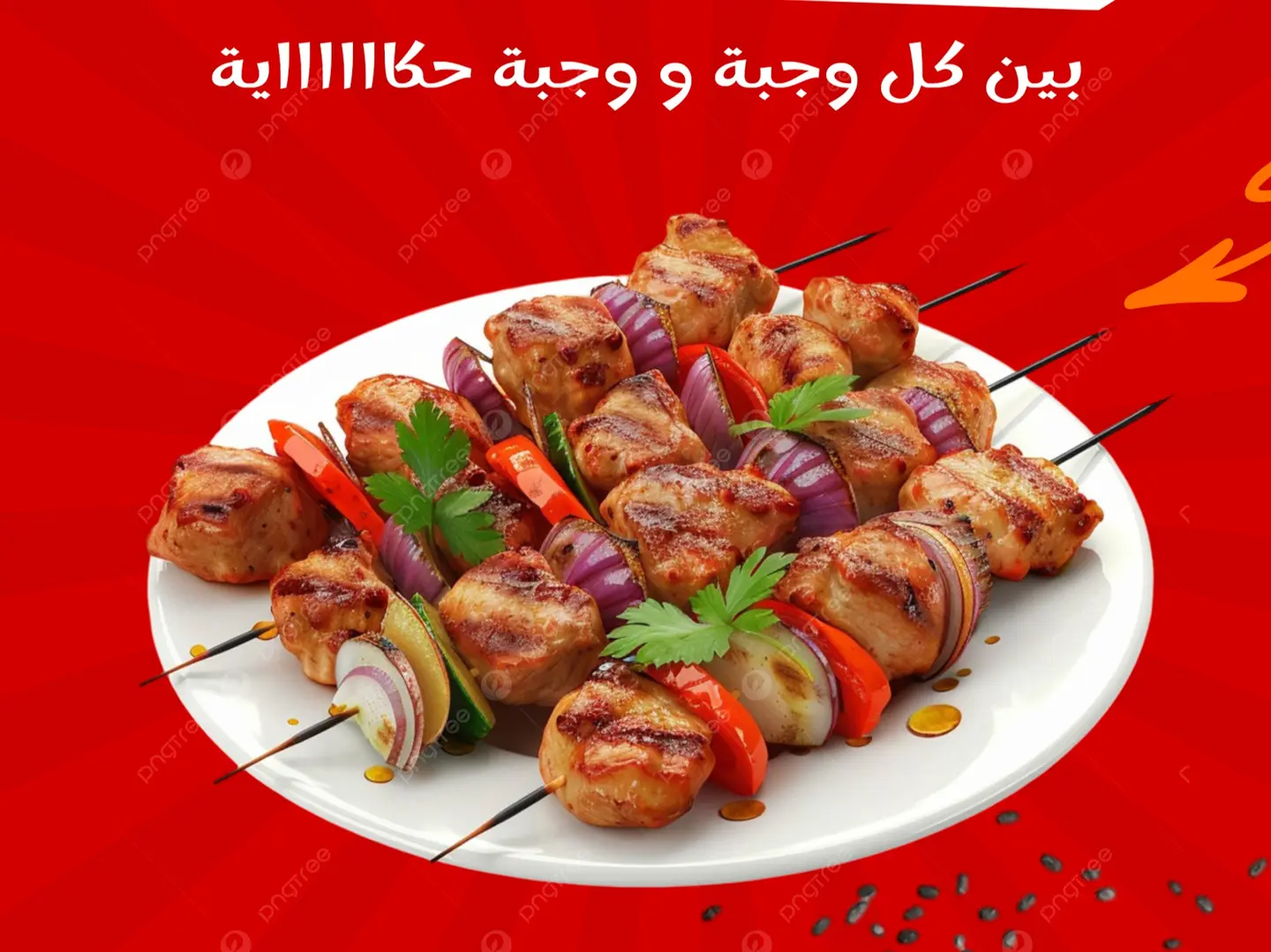 وجبة شيش طاووق