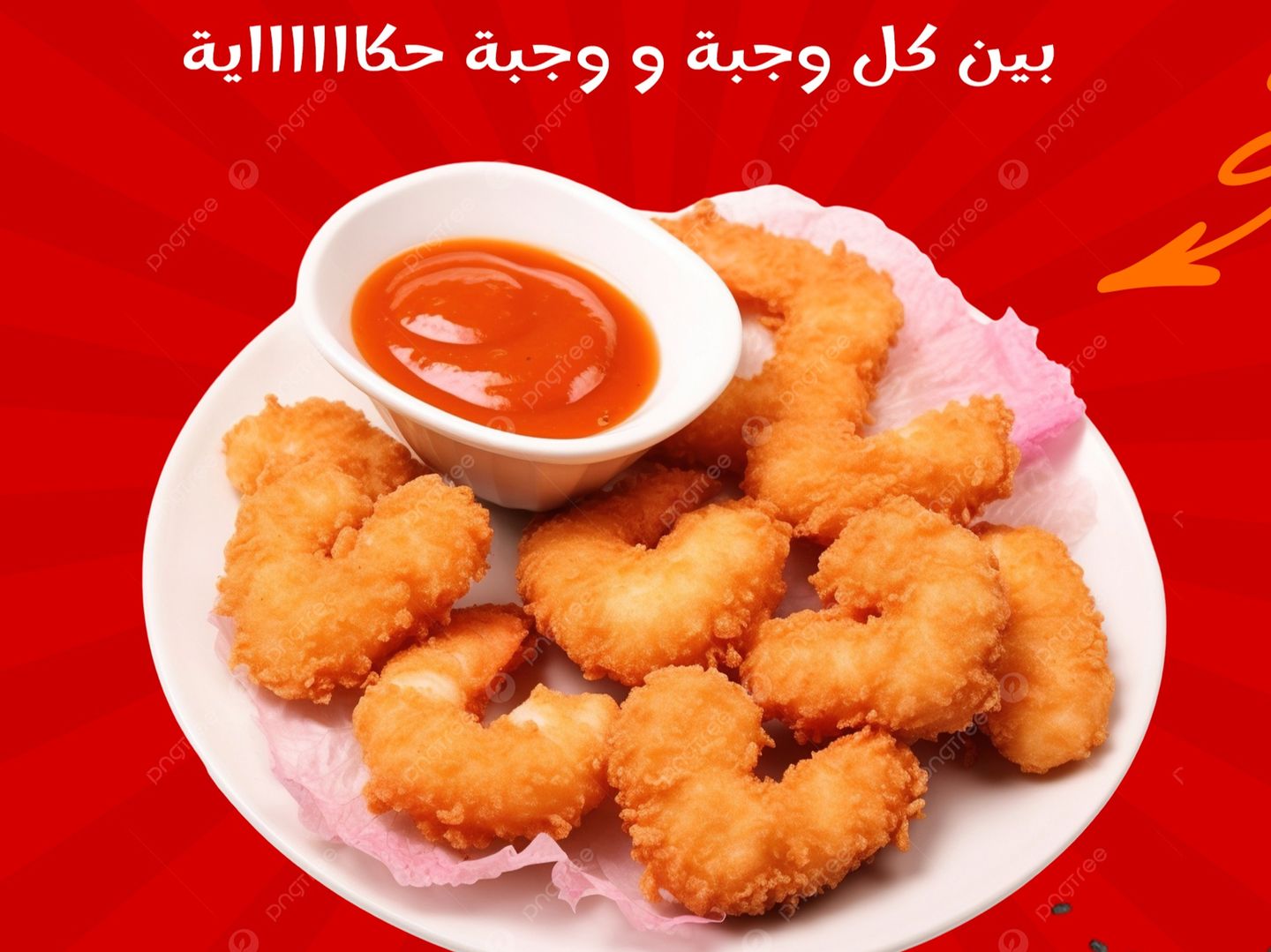 وجبة جمبري بانيه