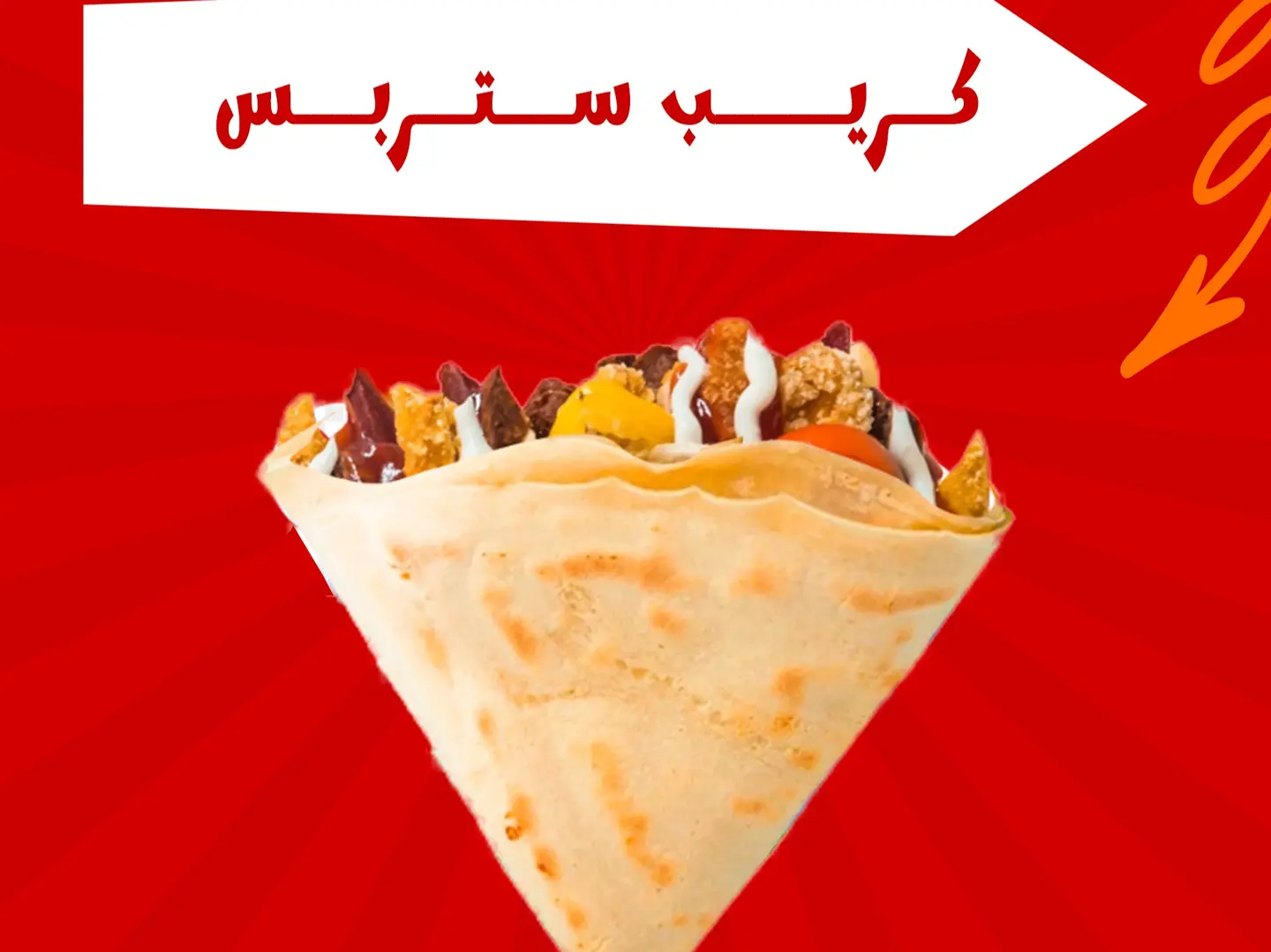 كريب ستريبس