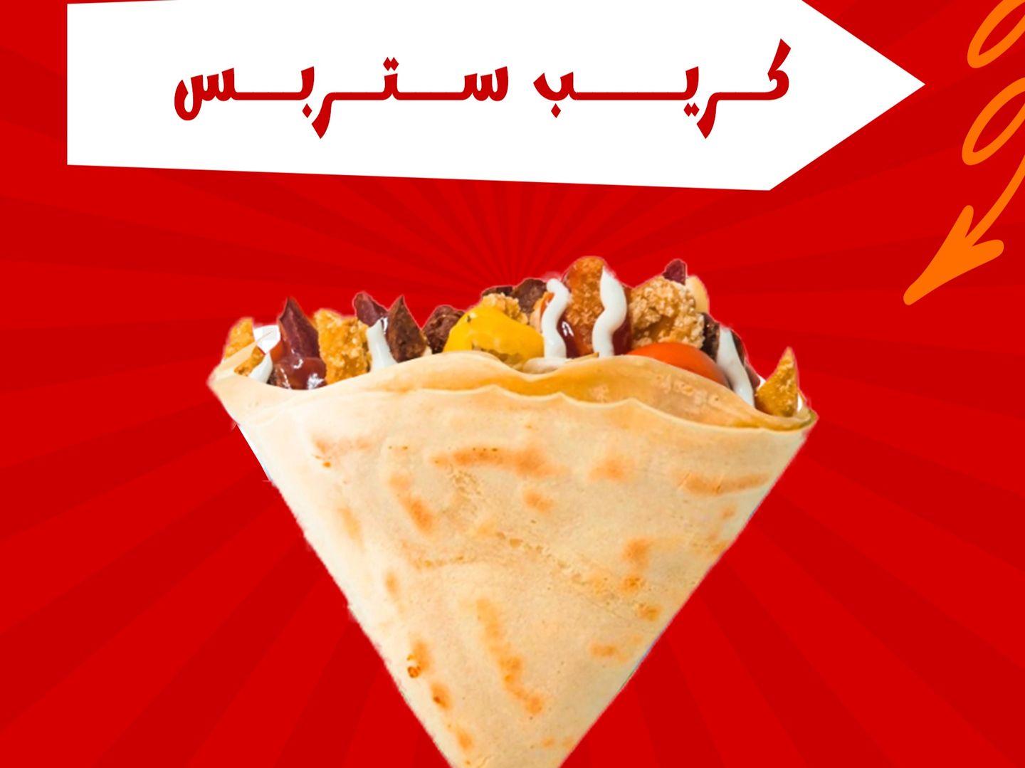 كريب ستريبس