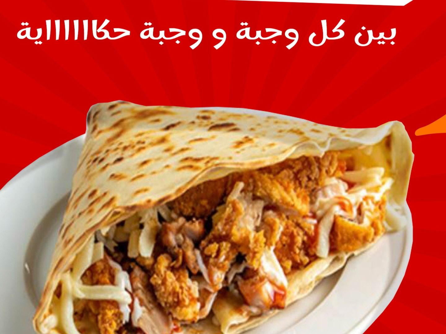 كريب سجق