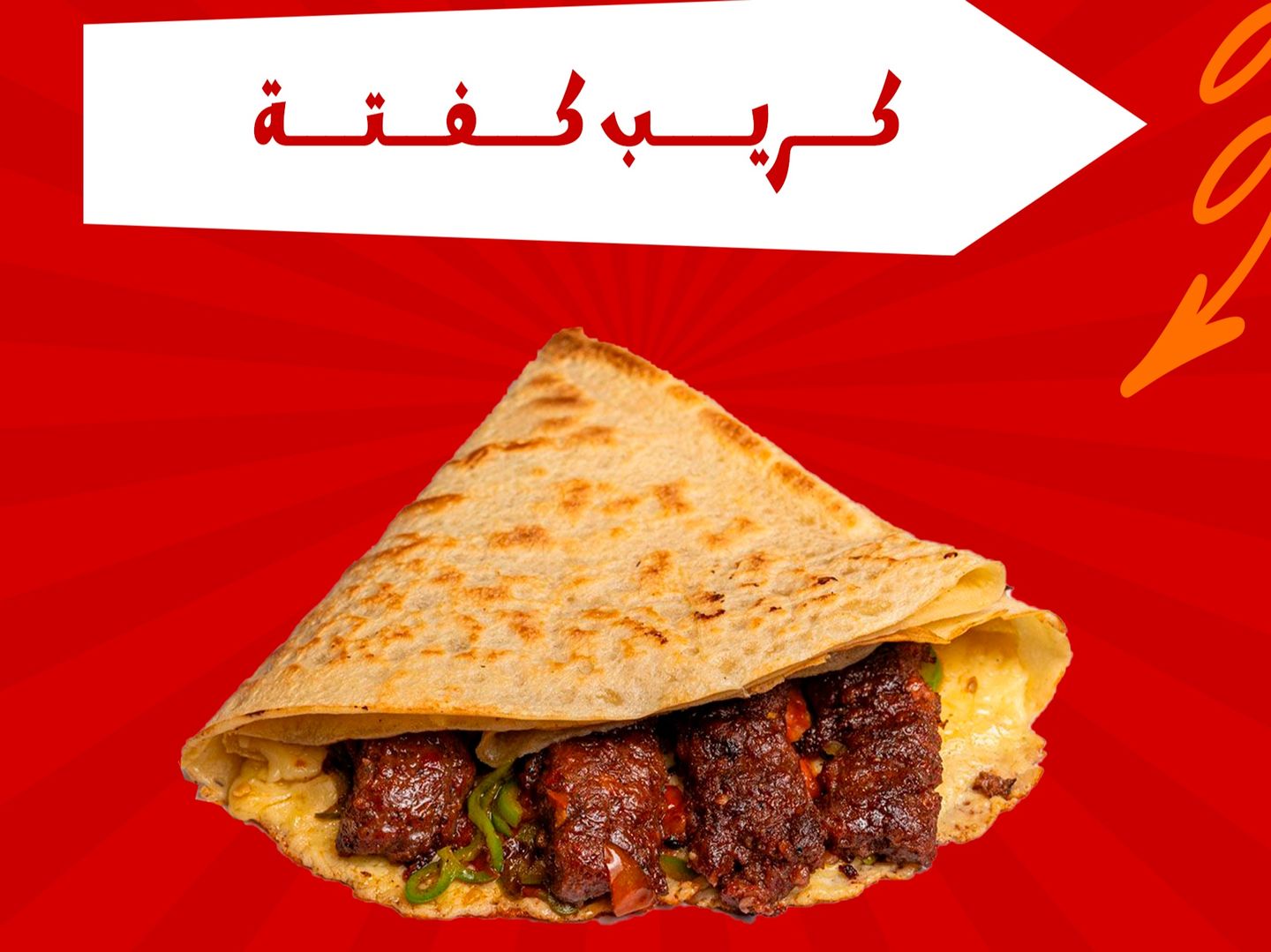 كريب كفتة