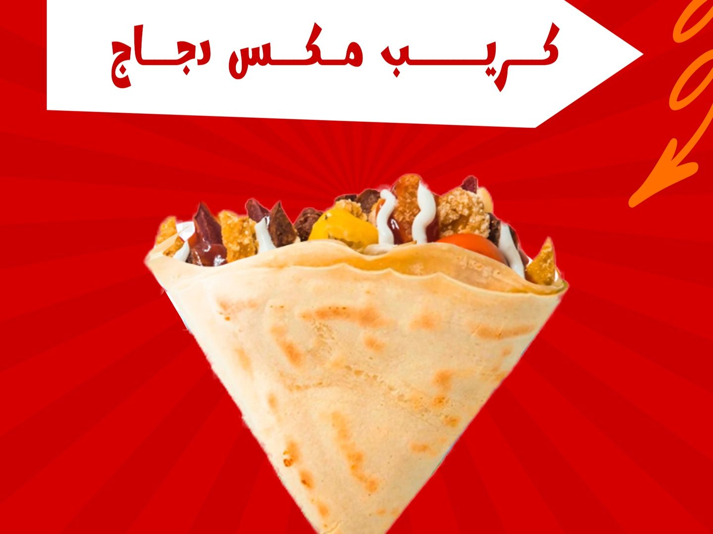كريب ميكس دجاج