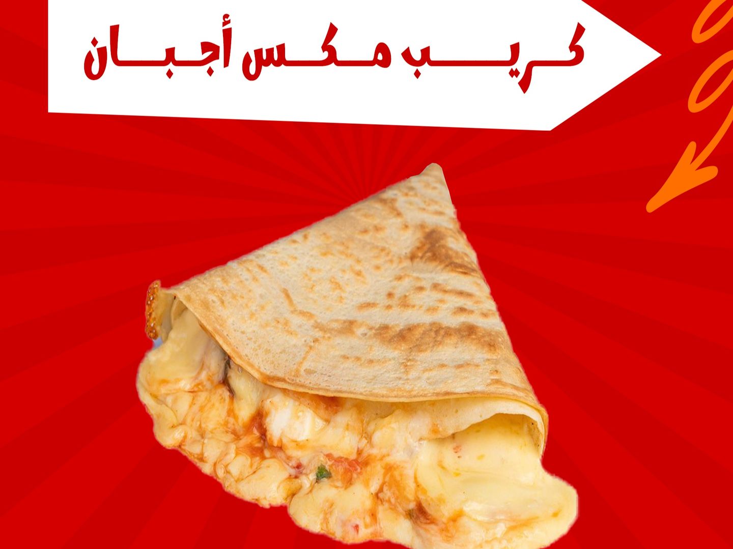 كريب ميكس اجبان