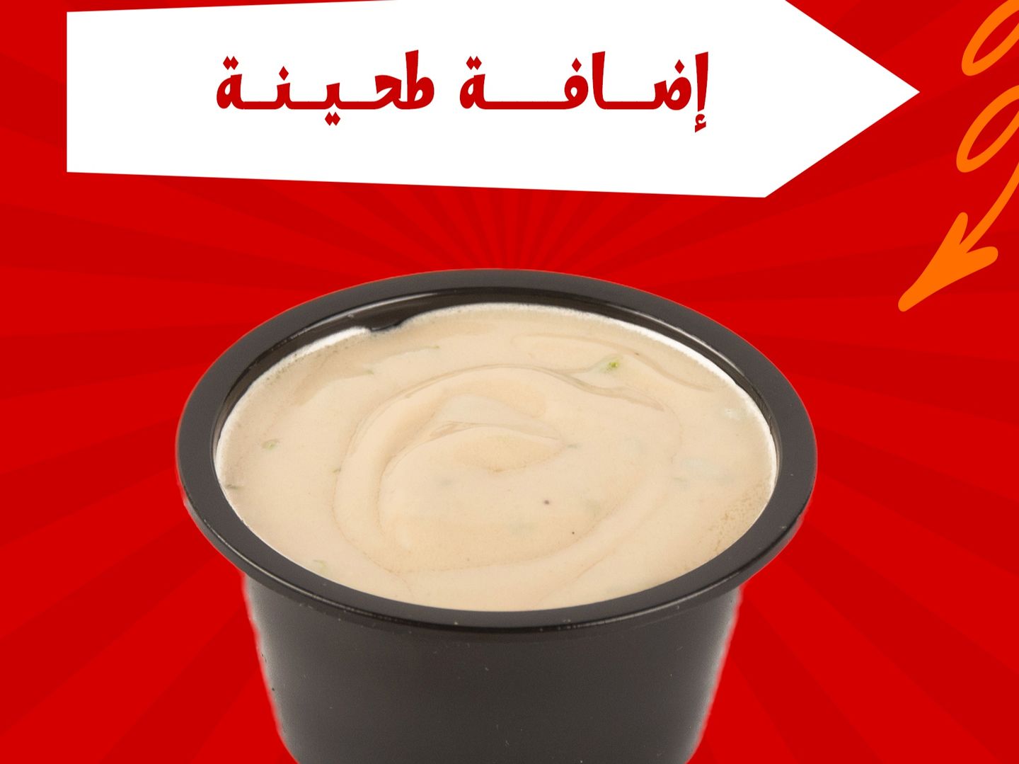 طحينة