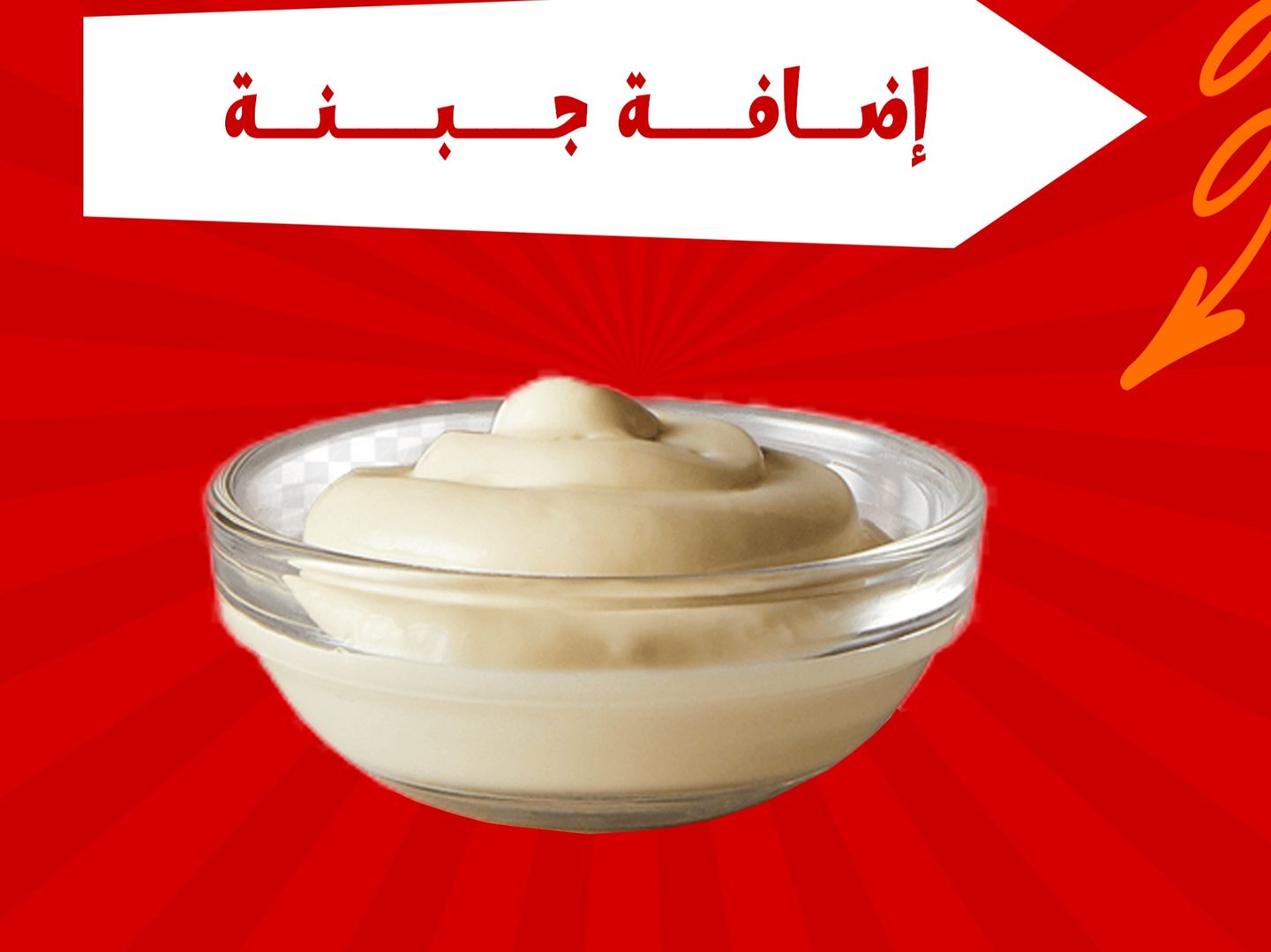 جبنة