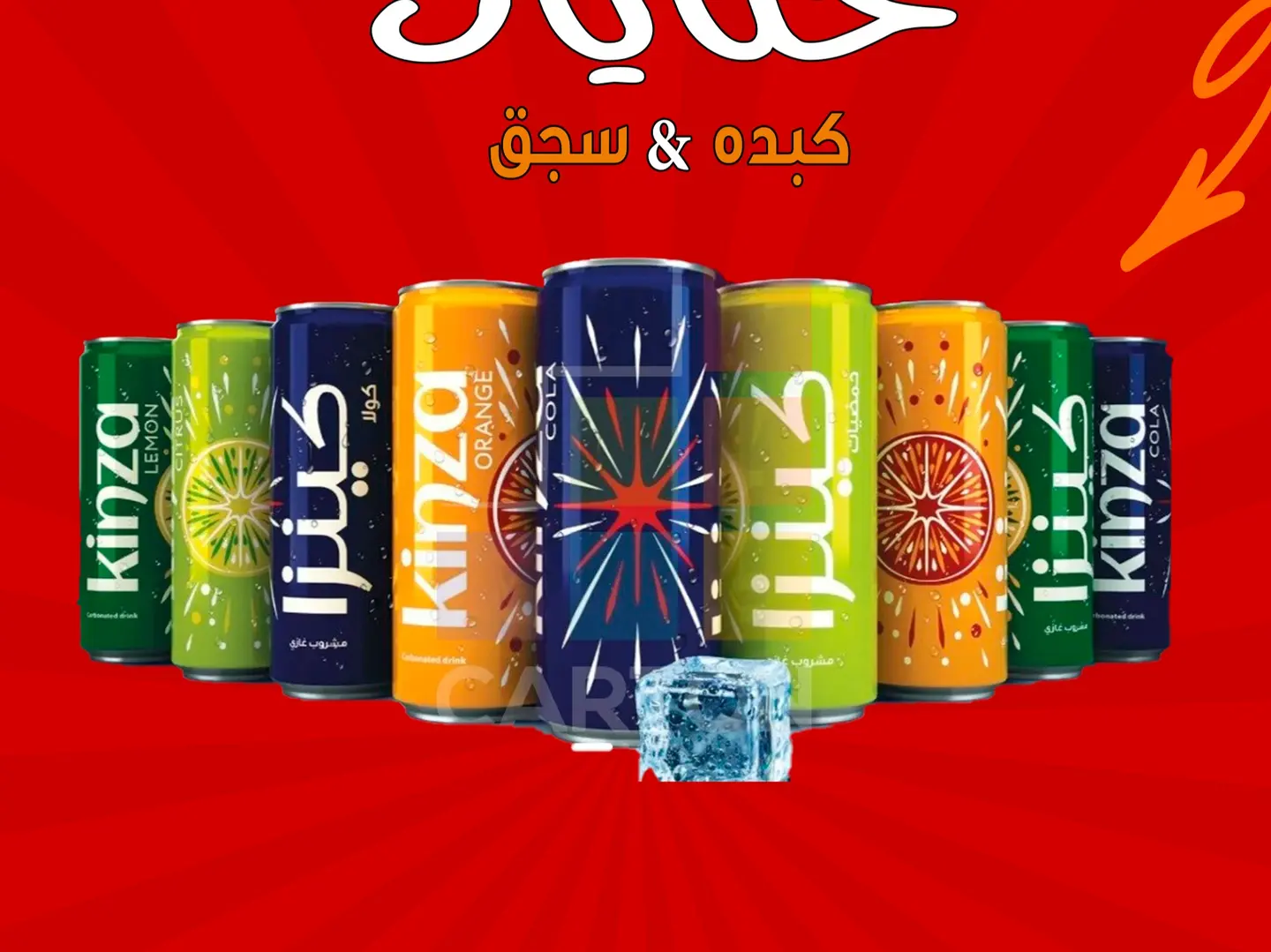 مشروبات غازية