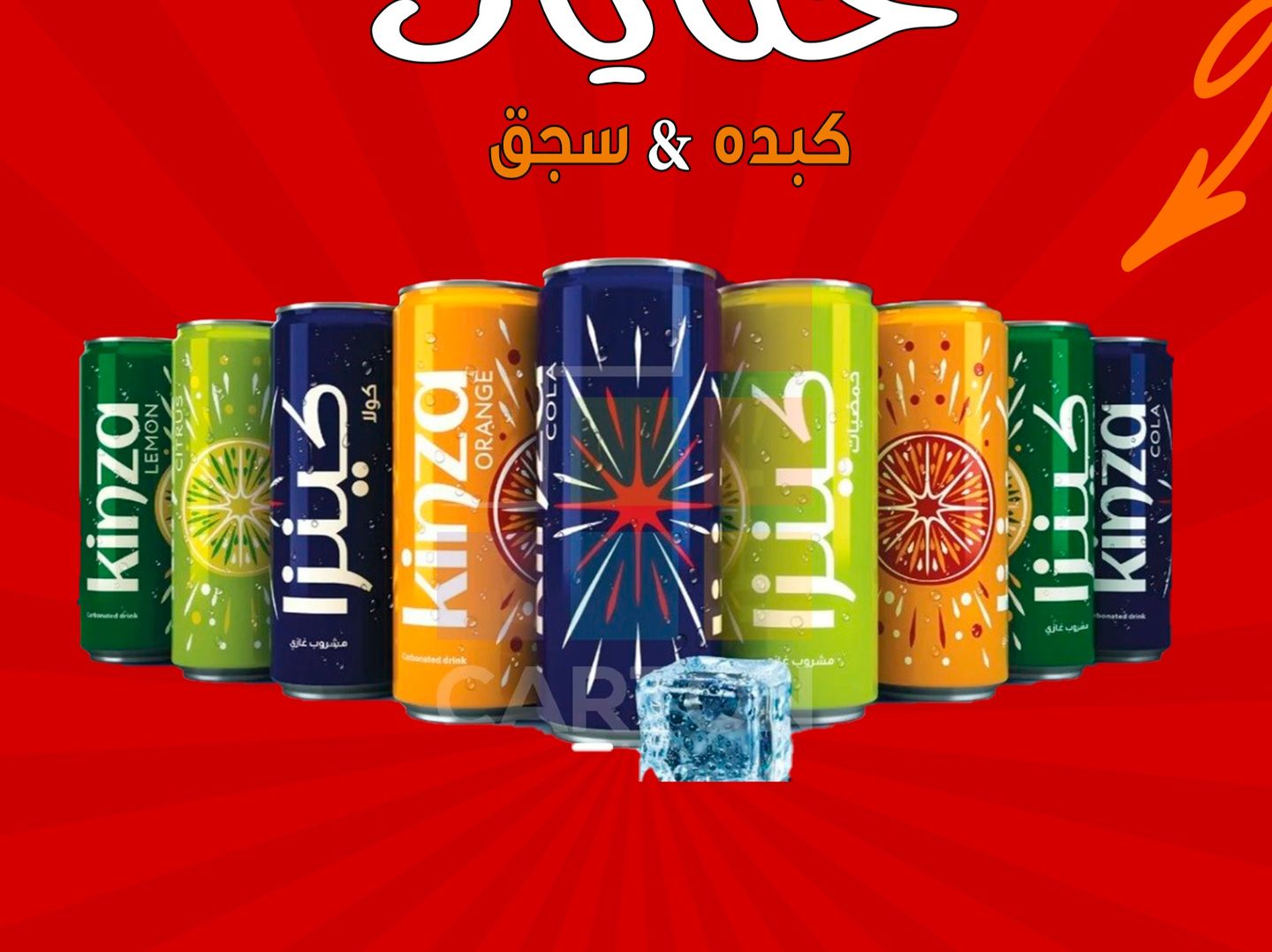مشروبات غازية