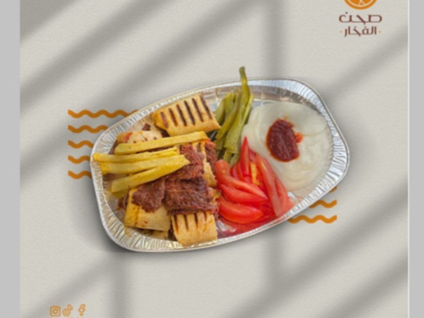 وجبة شاورما سجق عربي