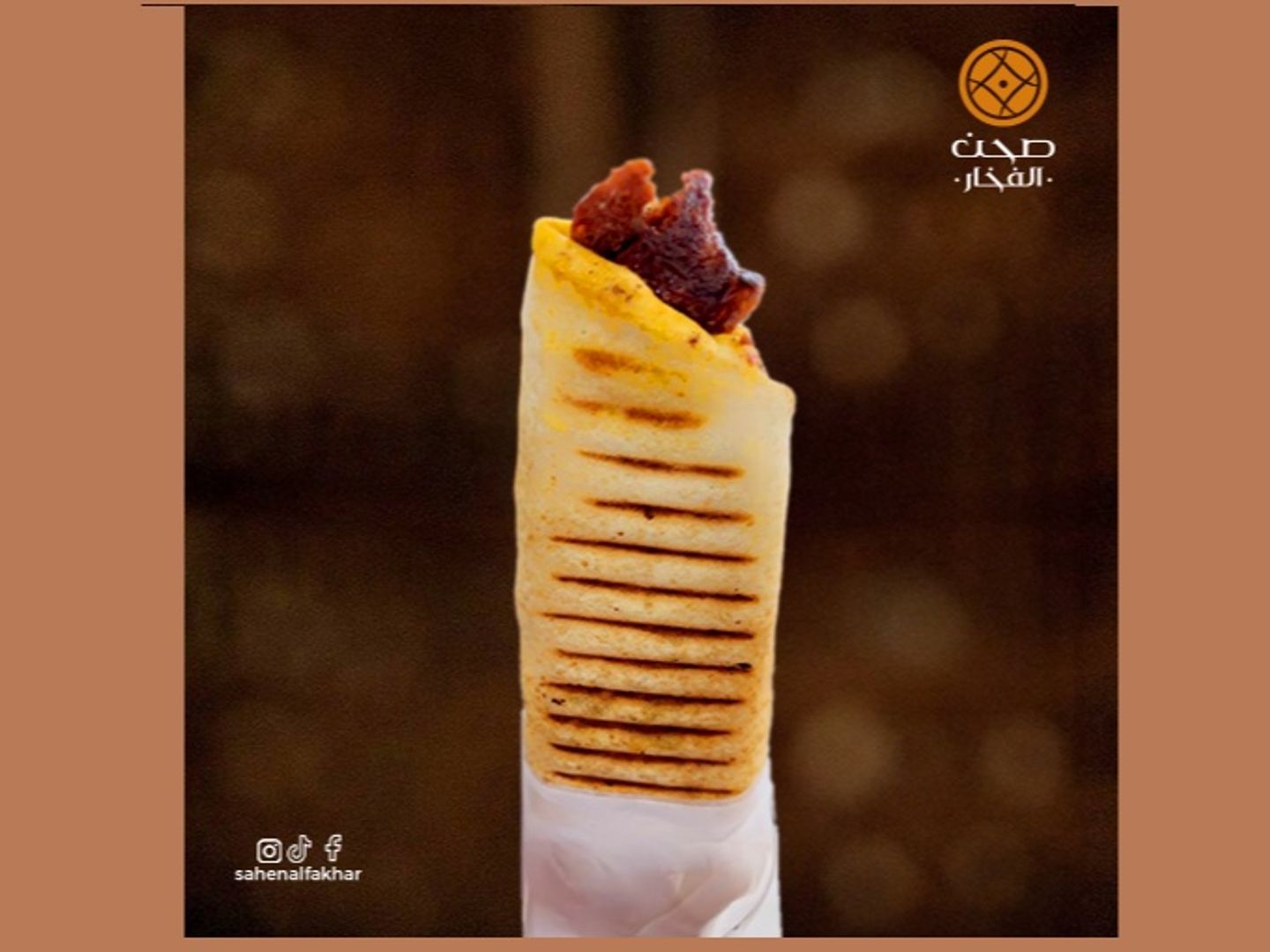شاورما سجق