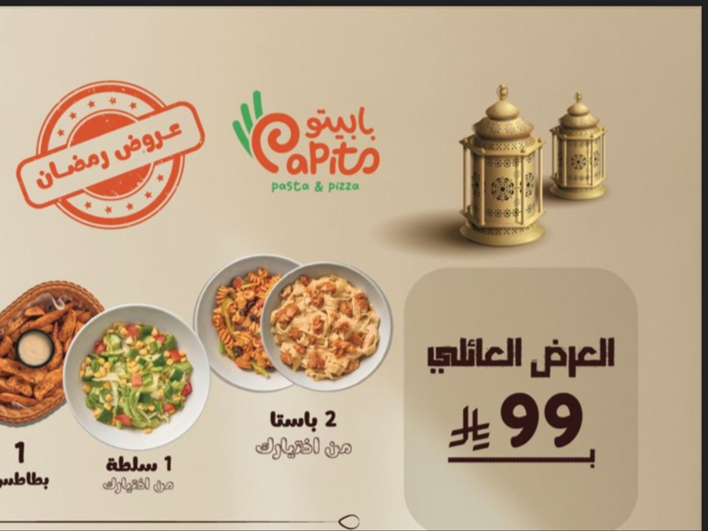 Ramadan Offer 1