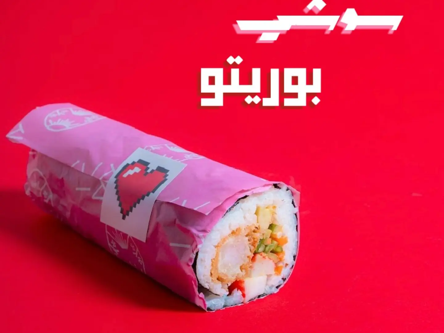 سوشي بوريتو السلطعون