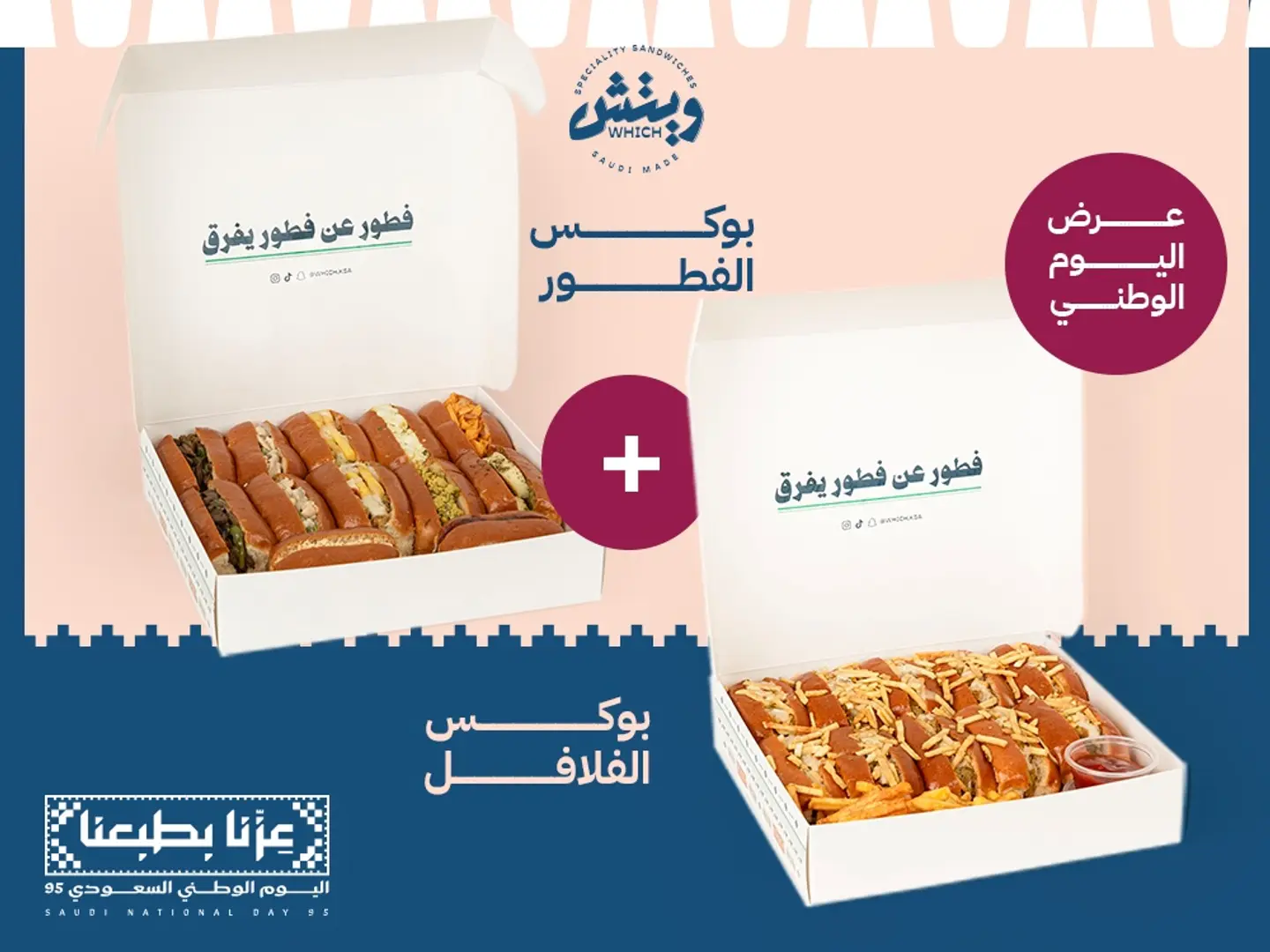 2 بوكس الجمعات ( فلافل - فطور )