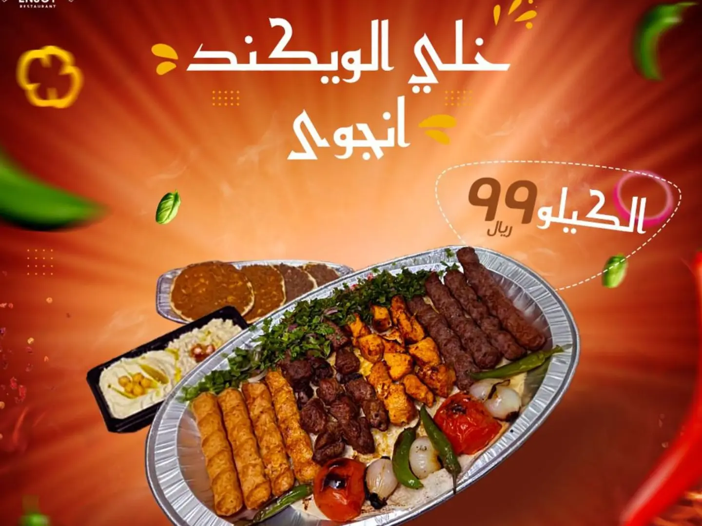 عرض مشويات كيلو
