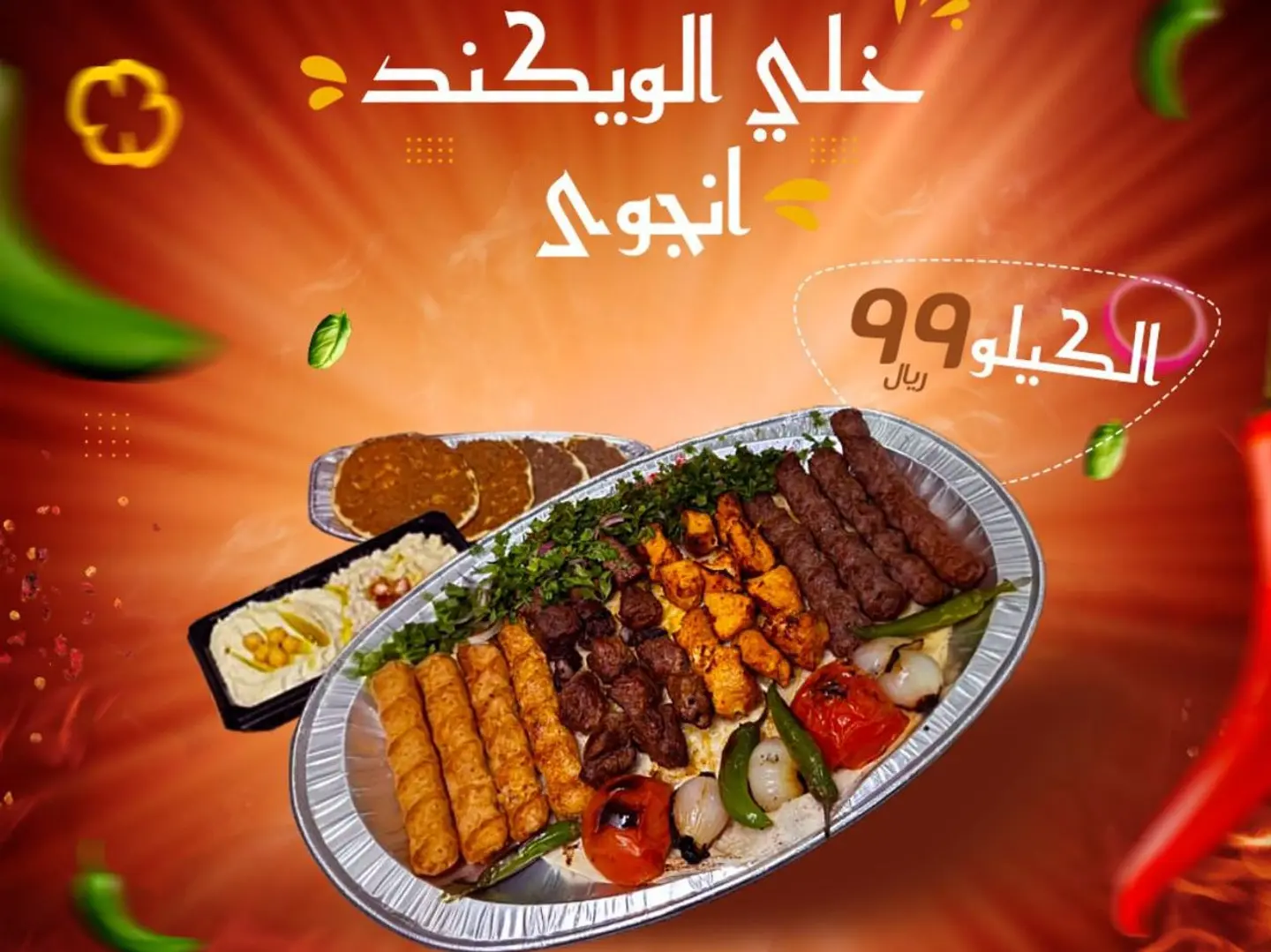 طابعة المشاوي