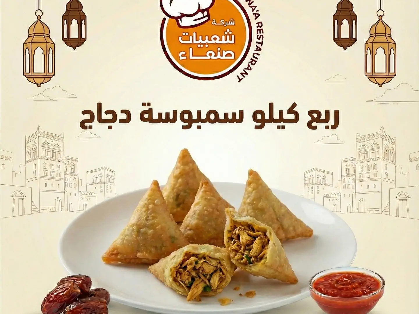 ربع كيلو سمبوسة دجاج