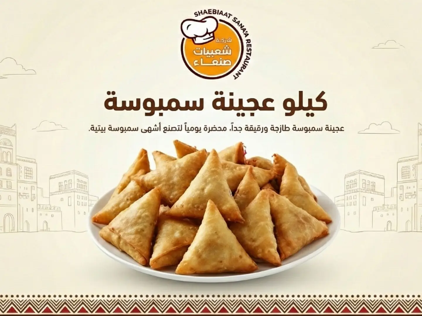 عجينة سنبوسه طازجة