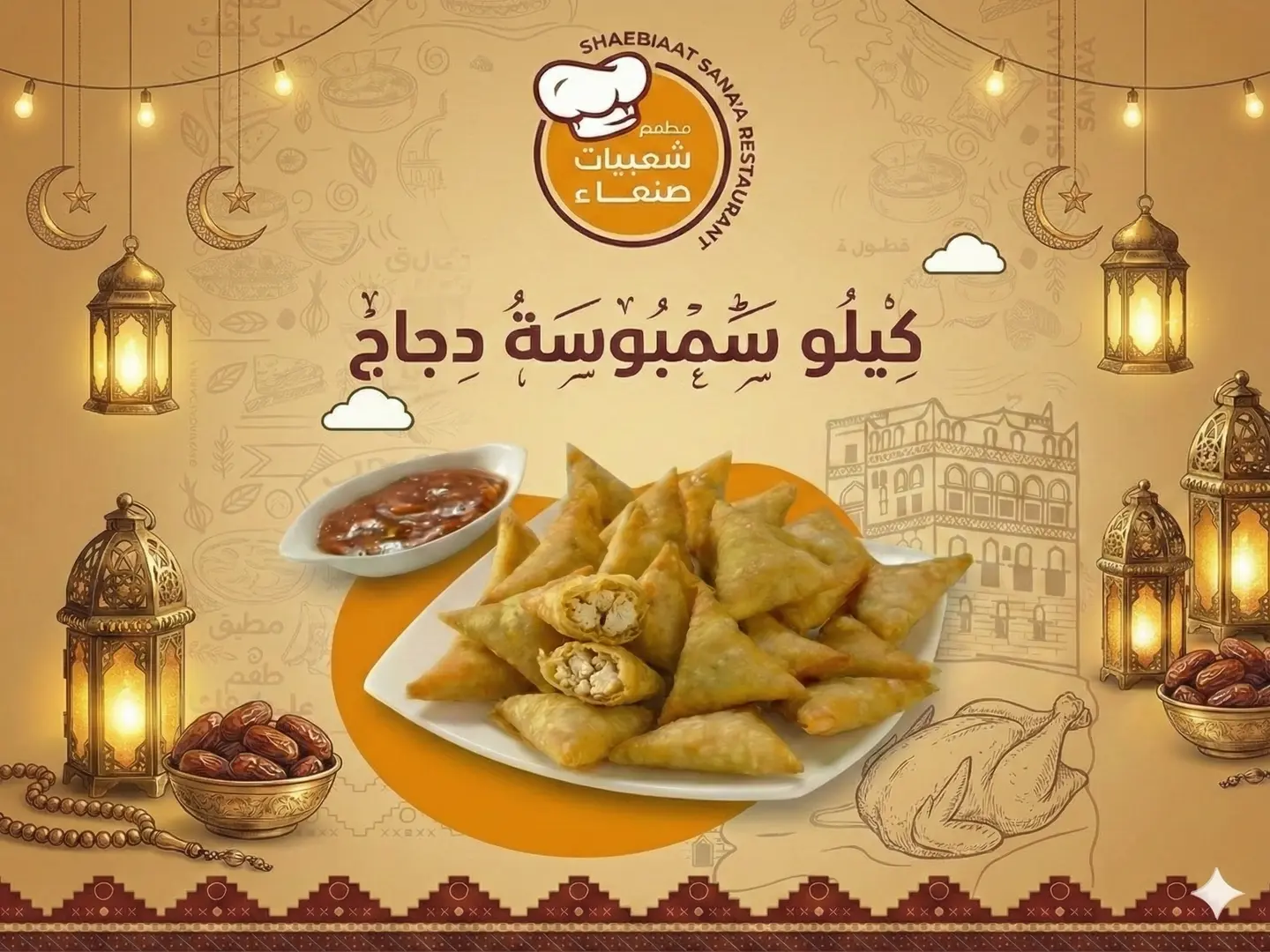 كيلو سمبوسة دجاج