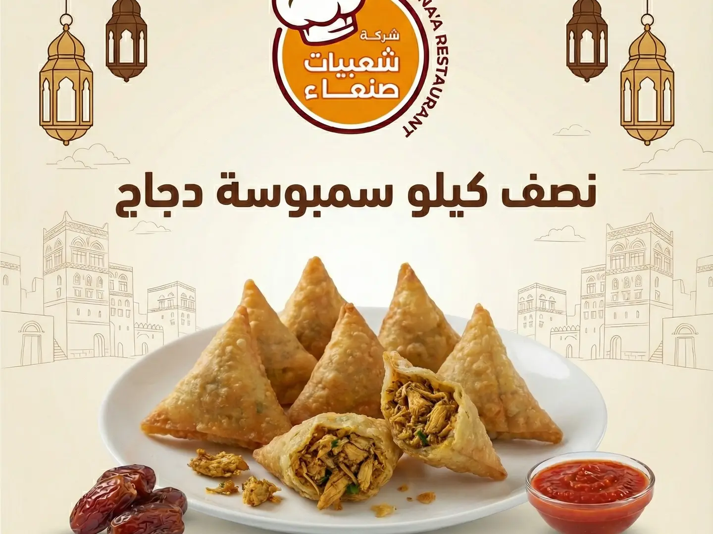 نصف كيلو سمبوسة دجاج