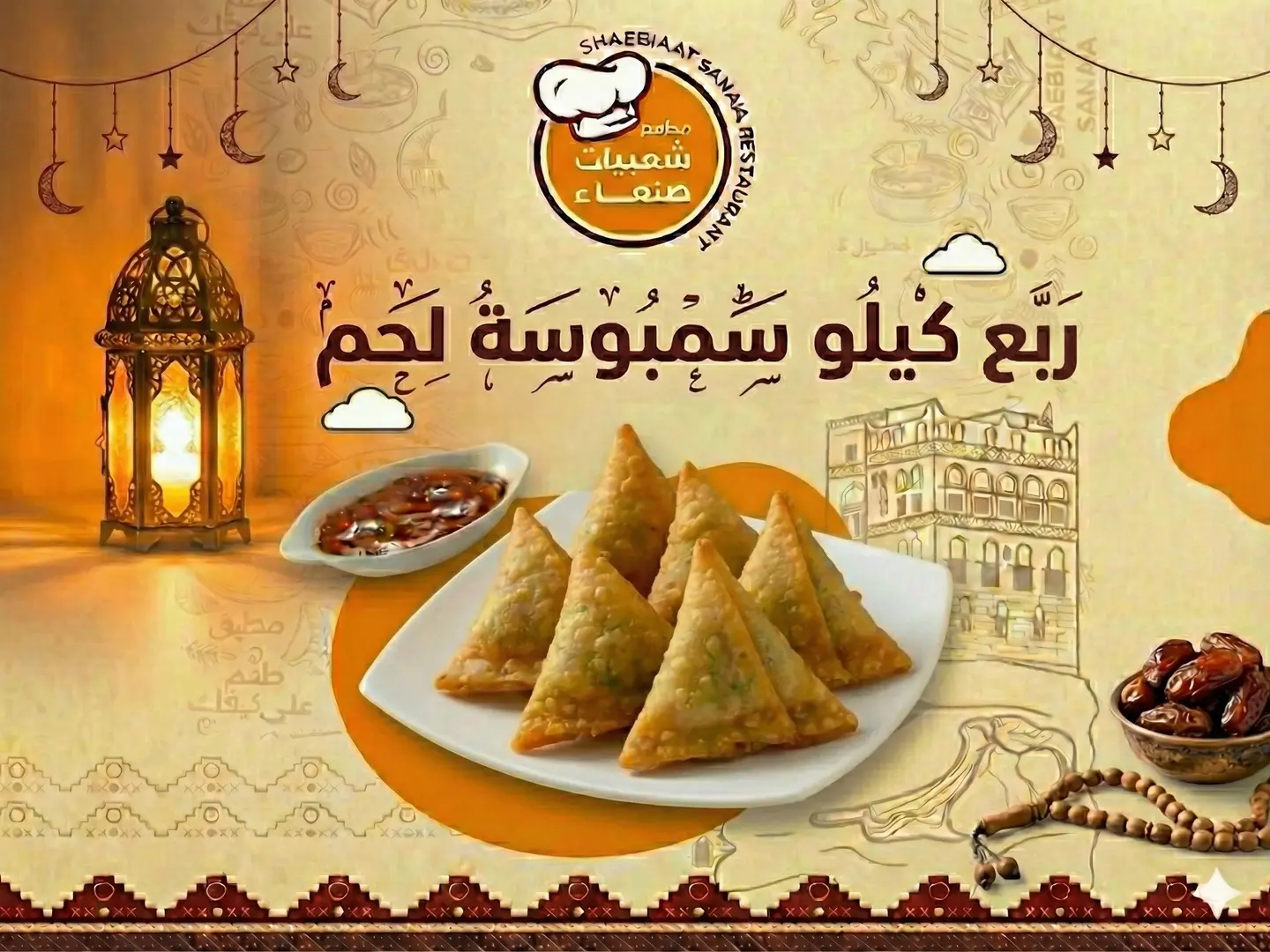 ربع كيلو سمبوسة لحم