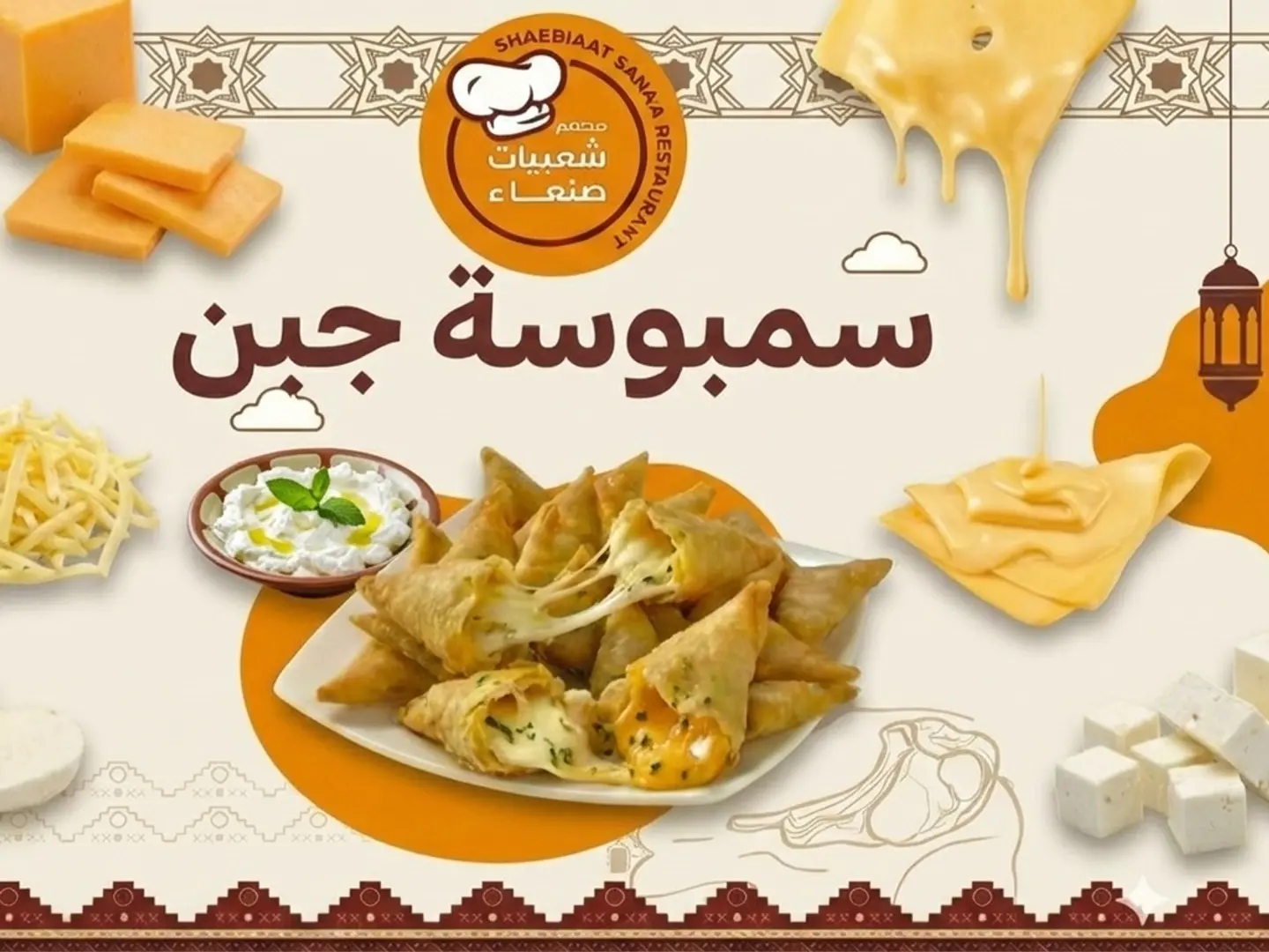 ربع كيلو سمبوسة جبن